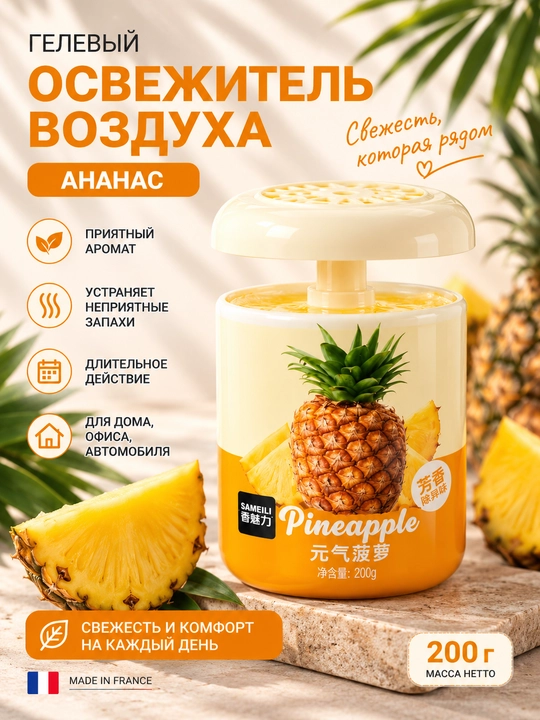 Ароматизатор для дома и автомобиля Sameili - 