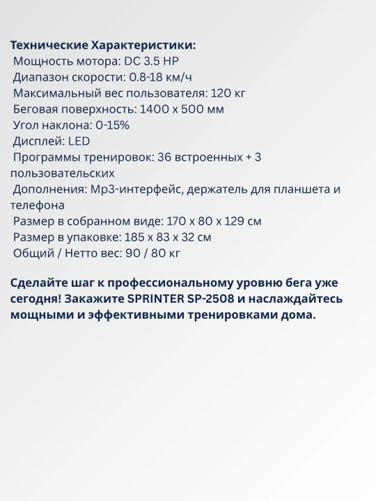 Yugurish yo'lakchasi SPRINTER SP-2508