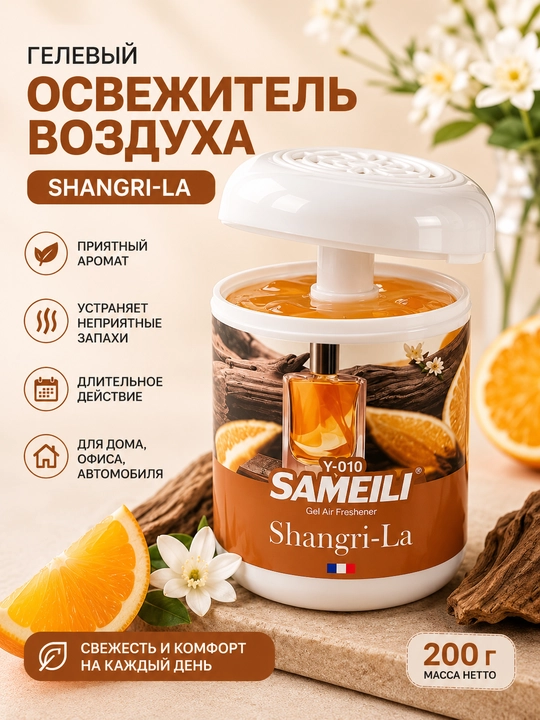 Sameili uy va avtomobil uchun xushbo‘ylantirgich - 