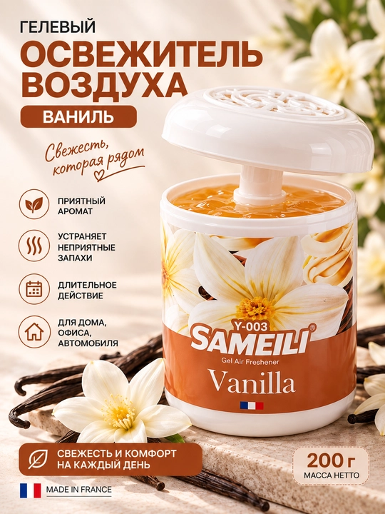 Ароматизатор для дома и автомобиля Sameili - 