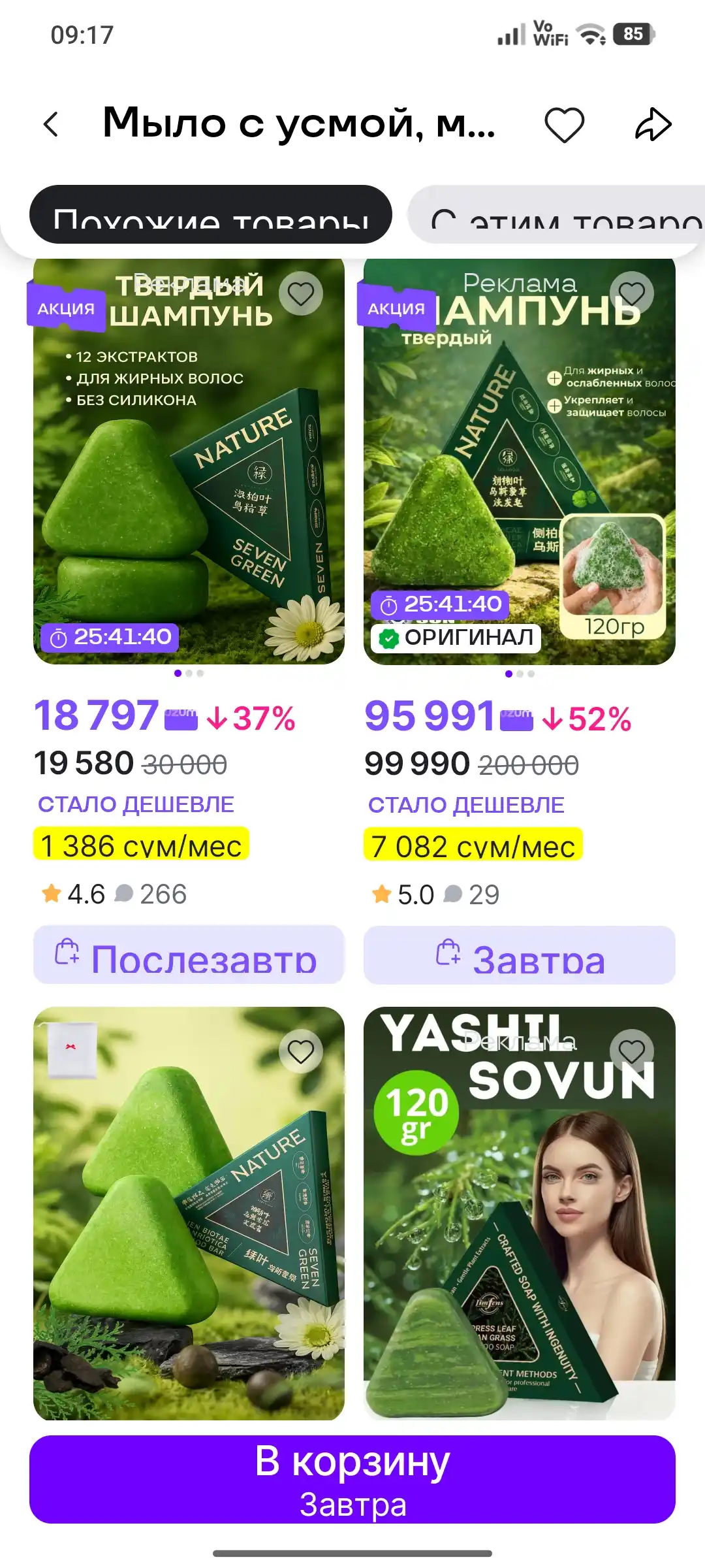 Usmali sovun, soch o‘stirish sovuni, soch to‘kilishiga qarshi sovun, qosh sovuni