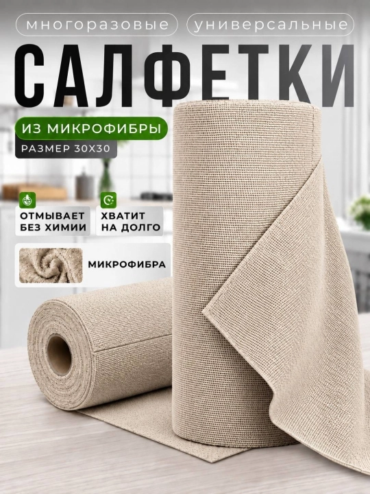 Универсальные рулонные многоразовые салфетки из микрофибры для уборки и мытья, 50, 20 штук