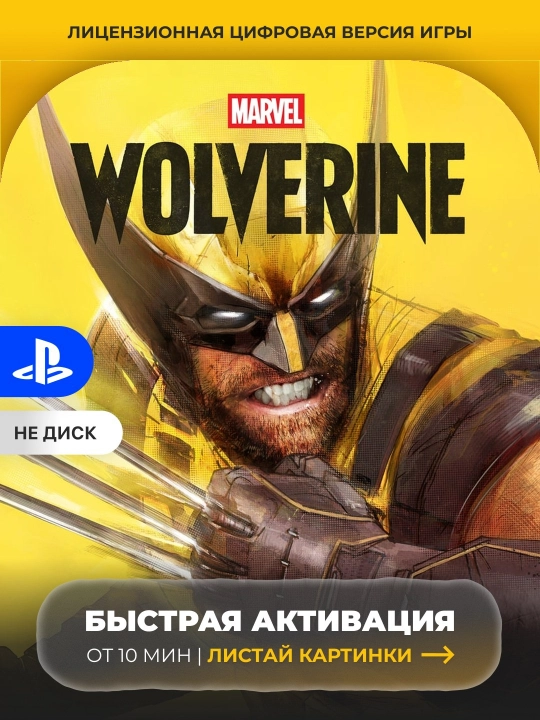 Marvel’s Wolverine PS5 Raqamli o'yin - 