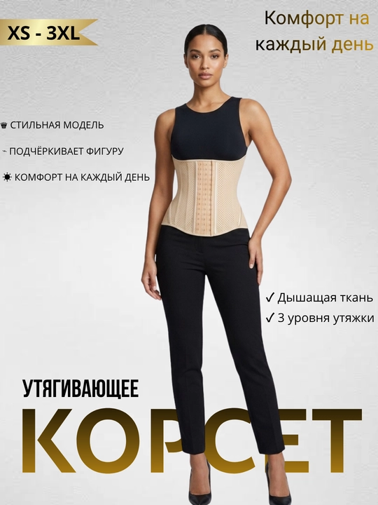 Латексный корсет для женщин, утягивающий талию, Колумбия, бежевый, S–3XL - 