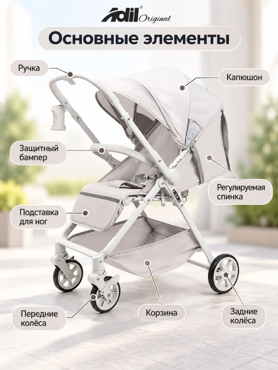 Прогулочная коляска с двусторонним управлением, регулируемая спинка Adil Original U6R