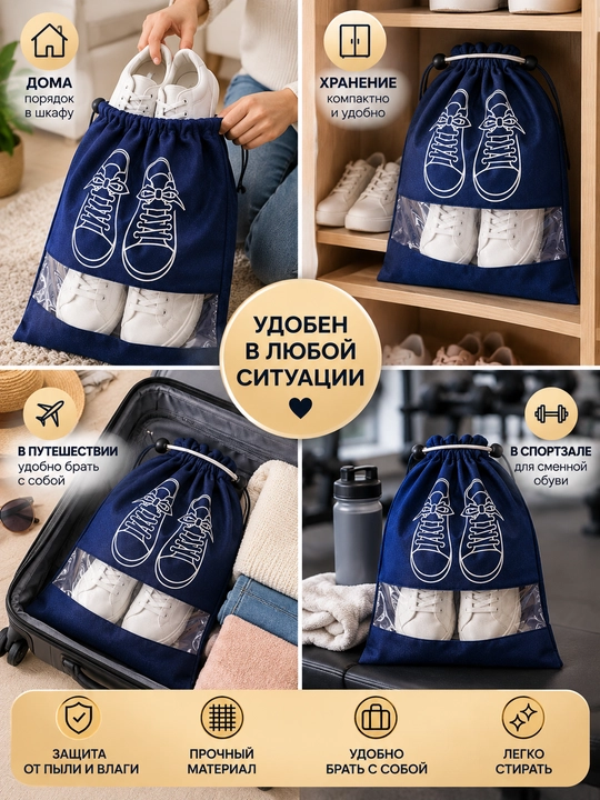 Мешок для хранения обуви, чехол для обуви, органайзер для обуви, пылезащитный мешок