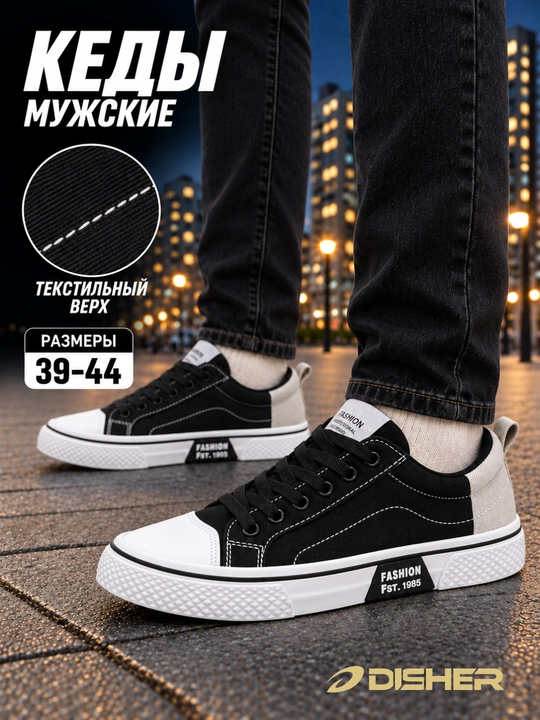 Кеды мужские повседневные DISHER Calvion, размеры 39–44 (маломерят на 1 размер) - 
