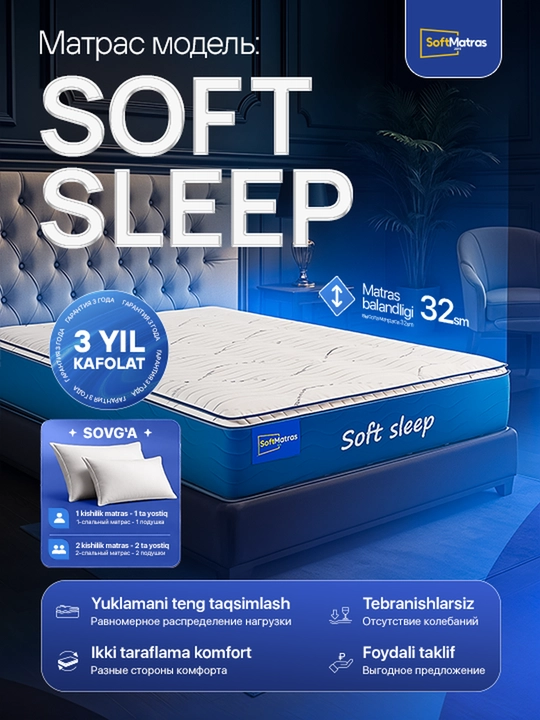 Матрас Soft Sleep, анатомический односпальный и двуспальный, высота 32 см - 