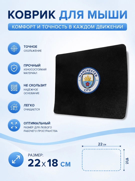Коврик для мыши с футбольным логотипом - 