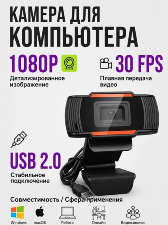 USB веб-камера для компьютера и ноутбука, 2K Full HD, для стрима и видеозвонков