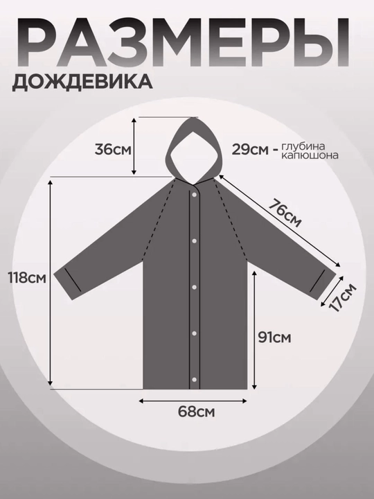 Дождевик унисекс, из EVA — лёгкий, непромокаемый плащ, с капюшоном, на кнопках