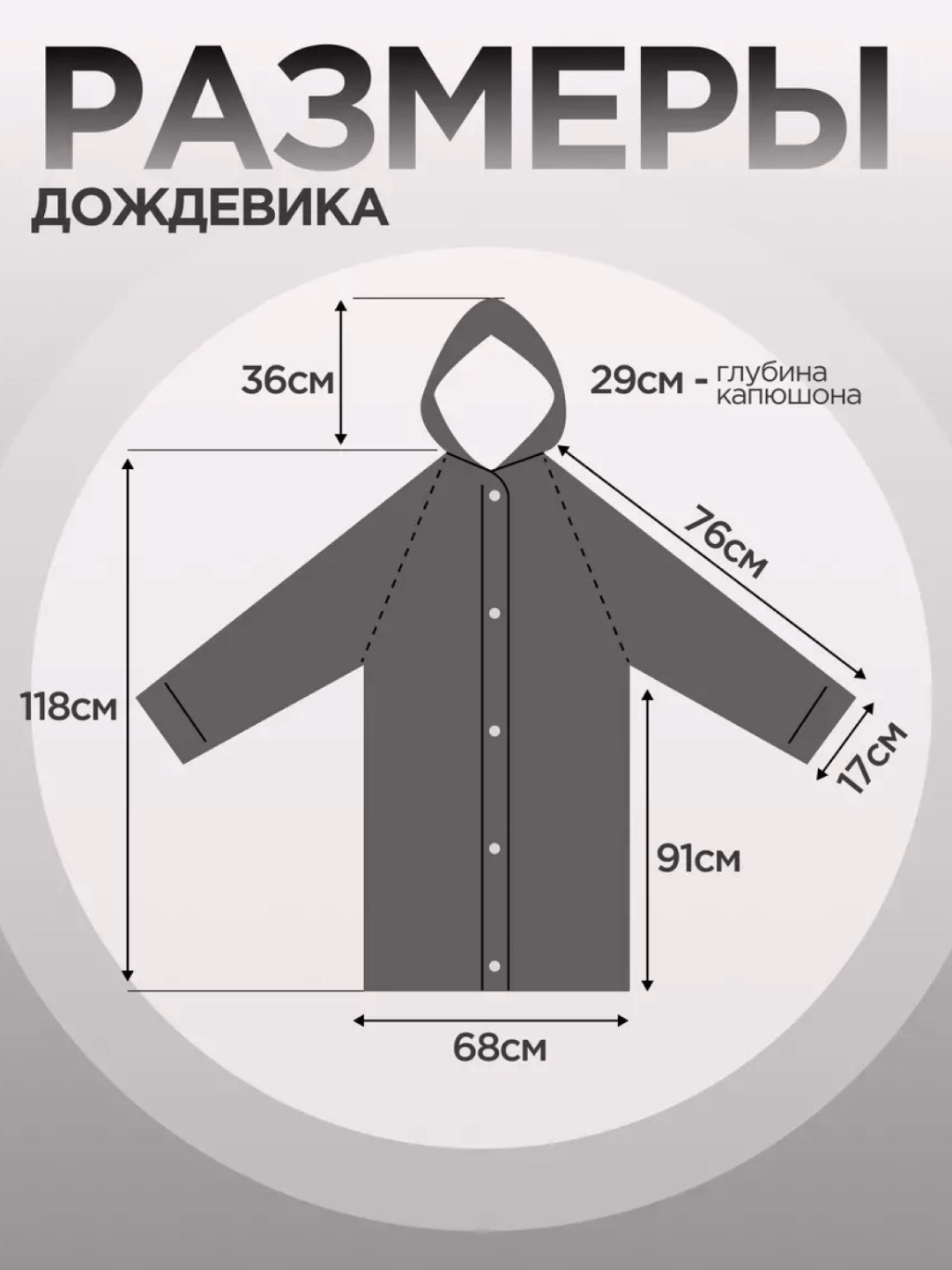 Дождевик унисекс, из EVA — лёгкий, непромокаемый плащ, с капюшоном, на кнопках
