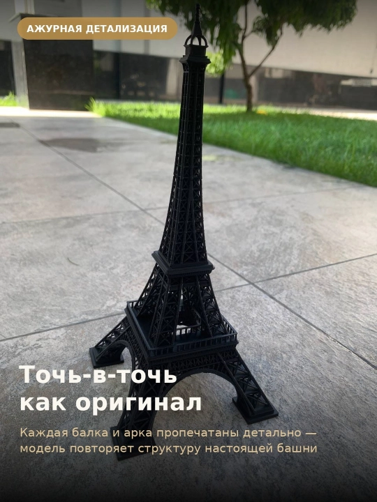 Сувенир Эйфелева башня 3D, статуэтка декор для дома, высота 24 см, PLA-пластик