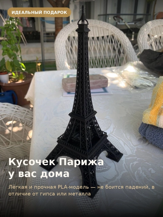 Сувенир Эйфелева башня 3D, статуэтка декор для дома, высота 24 см, PLA-пластик