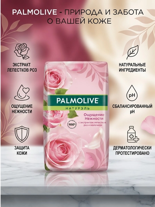 Palmolive — yoqimli atirgul iforiga ega bo‘lgan gigiyenik sovun - 