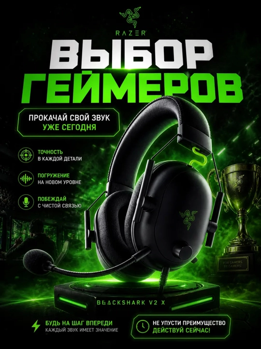 Игровые наушники Razer BlackShark V2X, 7.1, с микрофоном