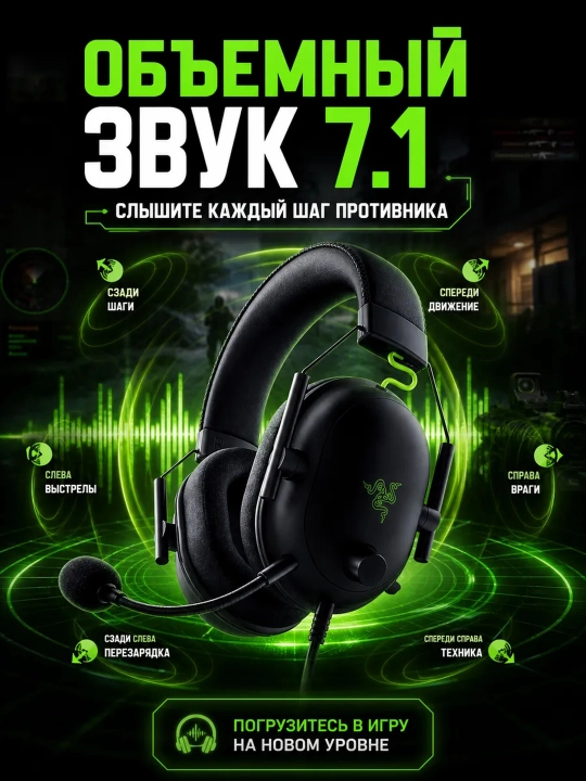 Игровые наушники Razer BlackShark V2X, 7.1, с микрофоном