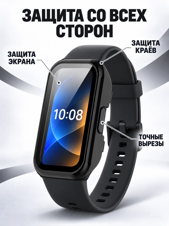 Huawei Band 8/9/10 uchun himoya oynali g‘ilof, ekran va korpus himoyasi