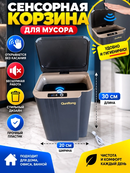 Автоматическая сенсорная корзина для мусора - 