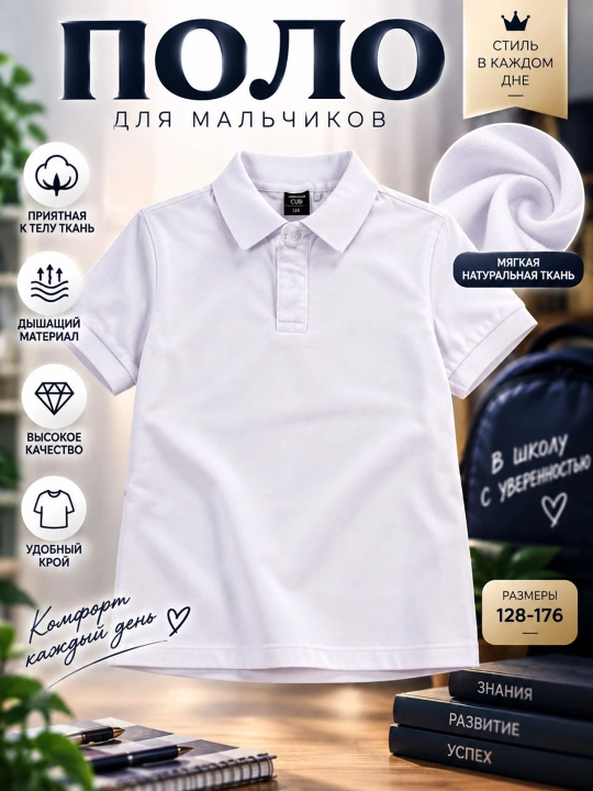 Поло для мальчика, белая школьная футболка