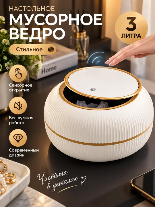 Настольное мусорное ведро 2 л с крышкой, мини-контейнер с фиксатором пакета - 