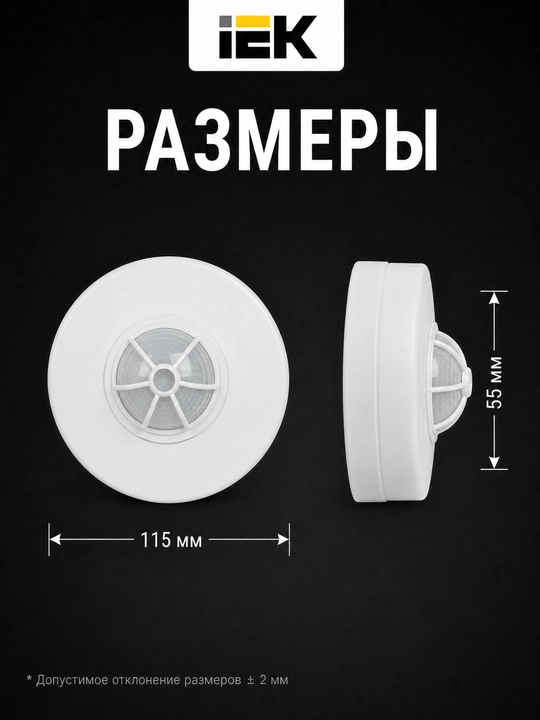 IEK DD 024 harakat sensori 1100Vt, 120-360°, 6 m, IP33