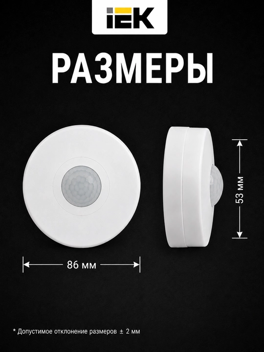 Датчик движения IEK ДД 025 1200Вт, 360°, 6 м, IP20