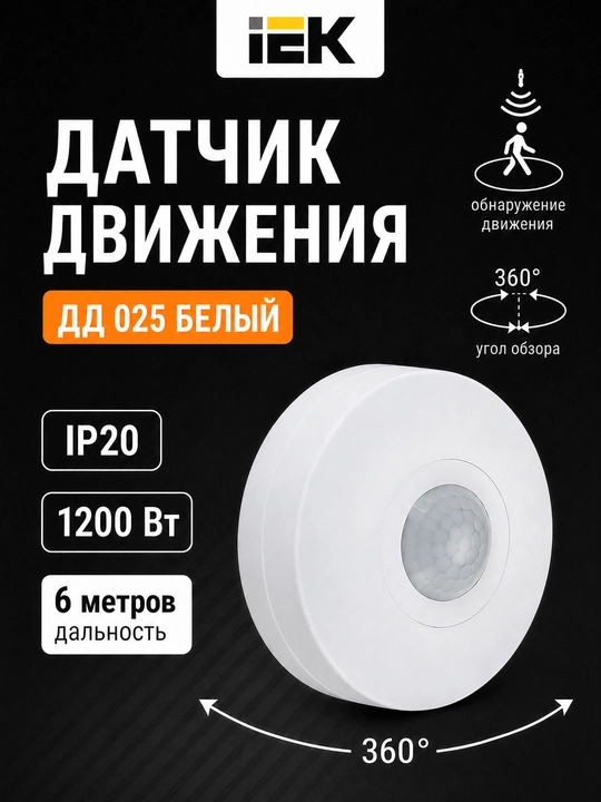 IEK DD 025 harakat sensori 1200Vt, 360°, 6 m, IP20 - 