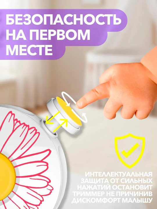 Yangi tug‘ilgan chaqaloqlar uchun elektr tirnoq egovi - xavfsiz, Supermom, 0+
