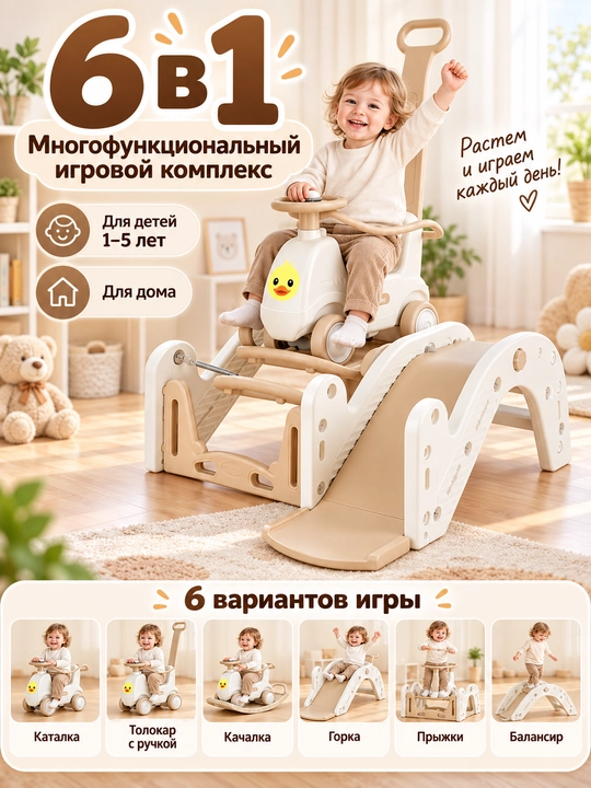 Bolalar o‘yin kompleksi 6 tasi 1 da, sirpanchiq, tebranuvchi, minib yurish, balans 1–5 yosh - 