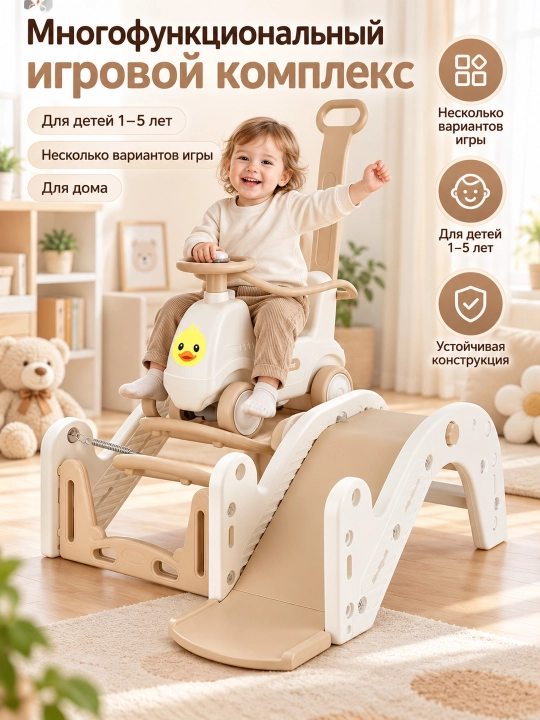 Детский игровой комплекс 6 в 1, горка, качалка, каталка, балансир для дома 1–5 лет