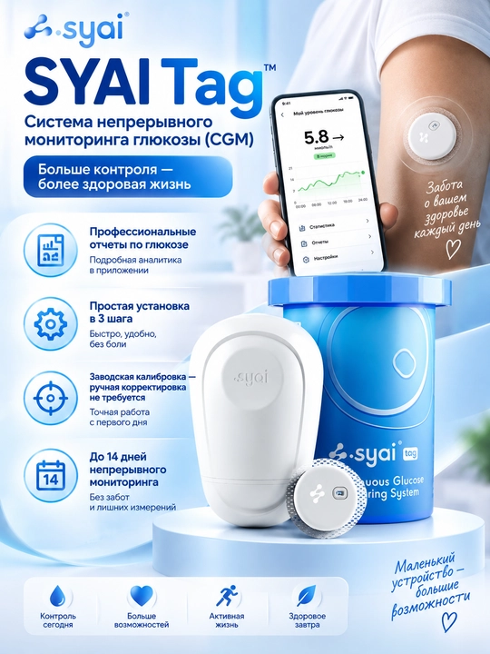 SYAI Tag — Glyukozani uzluksiz monitoring qilish tizimi (CGM), 14 kun - 