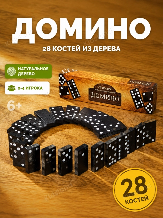 Настольная игра Домино 28 костей, Код. 26809 - 