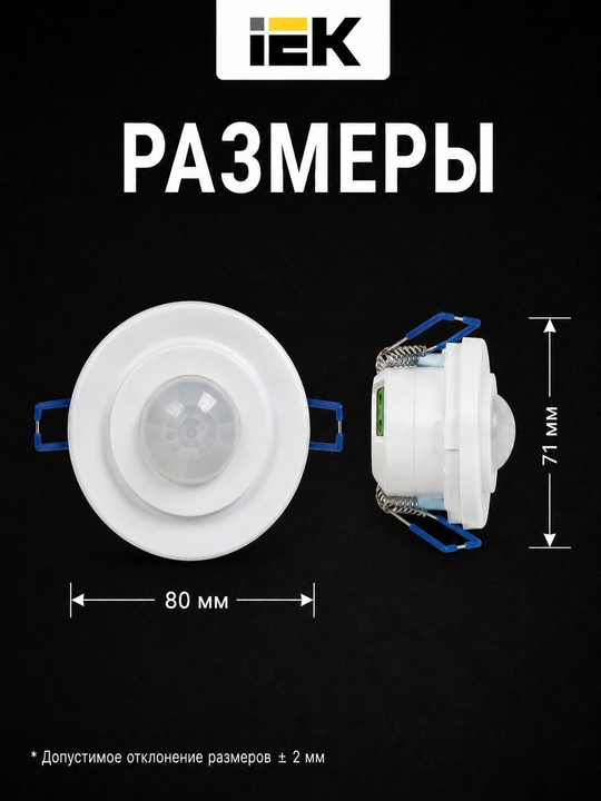 IEK DD 401 800Vt, 360° kuchlanishli, 8 metr masofaga mo‘ljallangan harakat sensori, IP20
