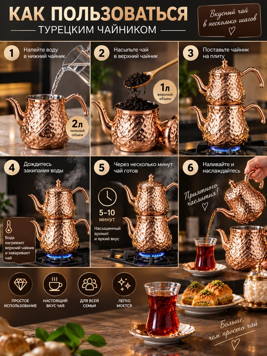 Turkcha ikki qavatli choynak (Chaydonlik) – mis rang qoplamali choy damlash to‘plami