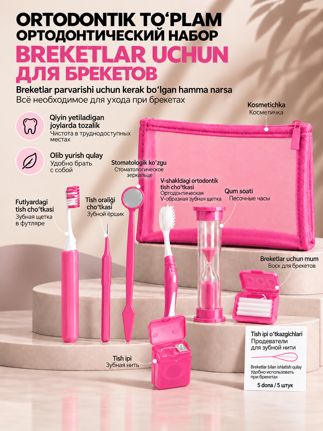 Breketlar uchun ortodontik to‘plam, 2 ta tish cho‘tkasi, tish cho‘tkasi, tish ipi, mum - 