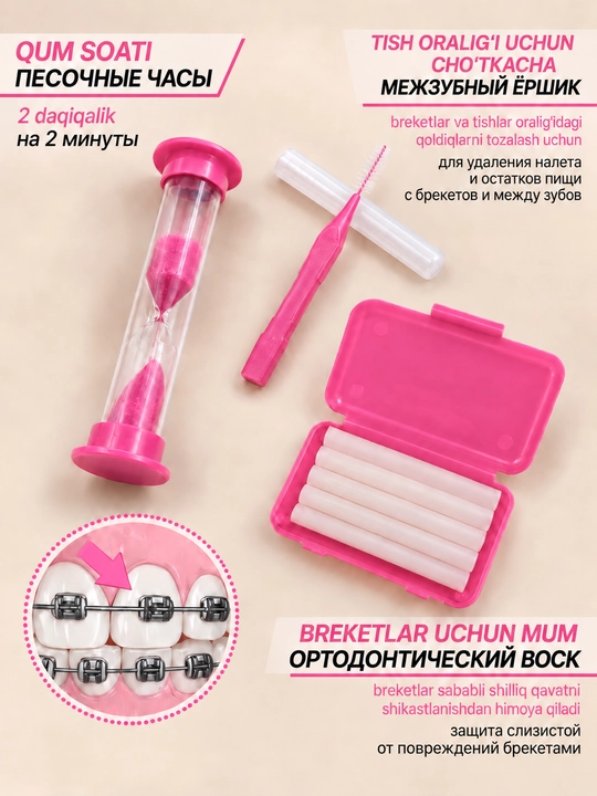 Ортодонтический набор для брекетов, 2 зубные щетки, зубной ершик, зубная нить, воск