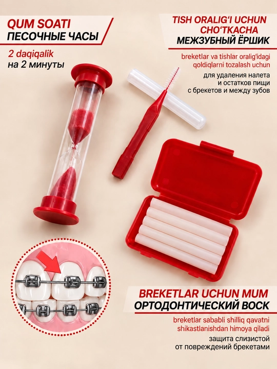 Ортодонтический набор для брекетов, 2 зубные щетки, зубной ершик, зубная нить, воск