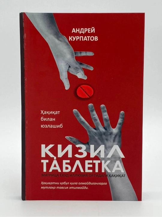 Qizil tabletka - 