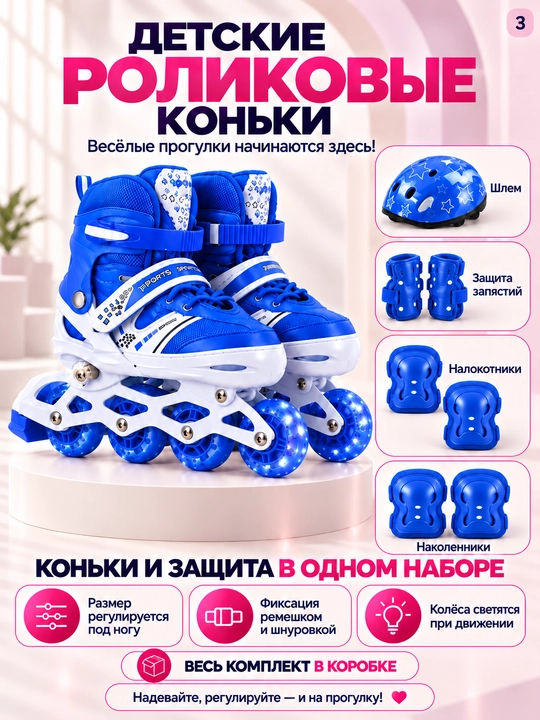 Детские роликовые коньки, регулируемый размер, в комплекте с защитным комплектом - 