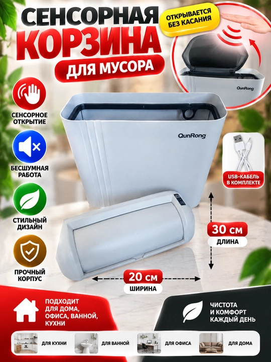 Avtomatik sensorli axlat qutisi