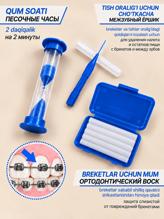 Ортодонтический набор для брекетов, 2 зубные щетки, зубной ершик, зубная нить, воск