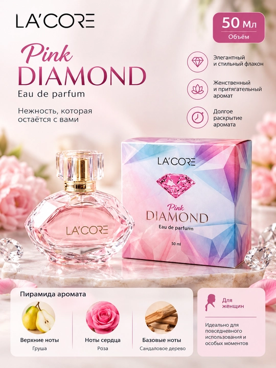 LA’CORE Pink Diamond Парфюмерная вода женская 50 мл - 