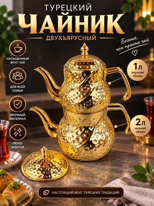 Турецкий двухъярусный чайник с медным покрытием – двойной чайник заваривания чая - 