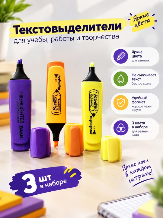 Набор маркеров для разметки текста, для студентов, преподавателей и читателей