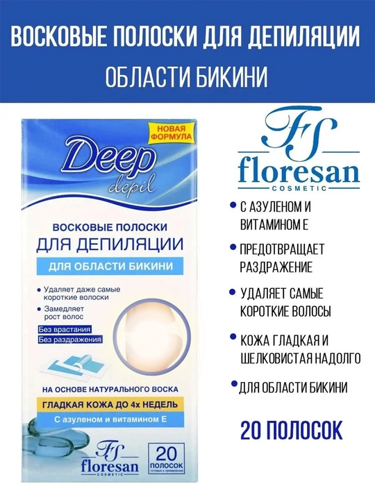 Восковые полоски для депиляции области бикини Depilinea Express, с азуленом - 
