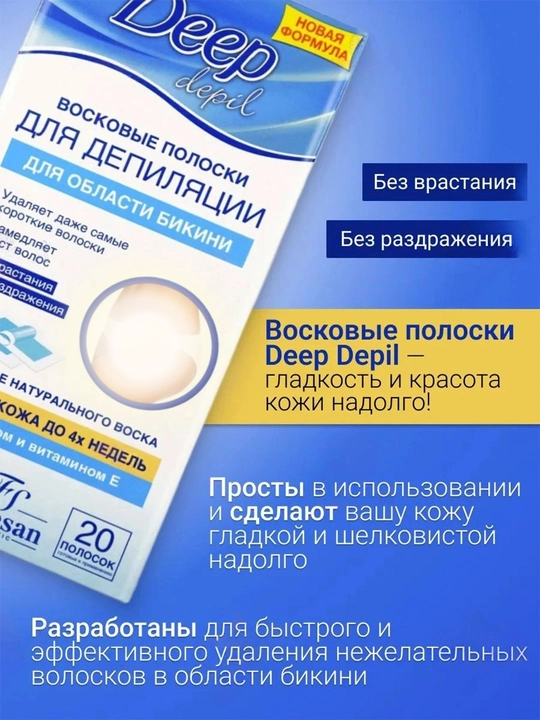 Восковые полоски для депиляции области бикини Depilinea Express, с азуленом