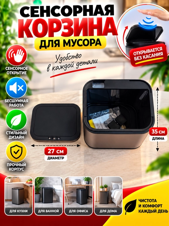 Avtomatik sensorli axlat qutisi