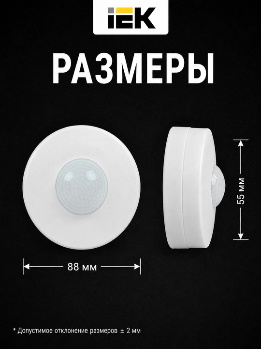 Датчик движения IEK ДД 027 1200Вт, 360°, дальность 12 м, IP20