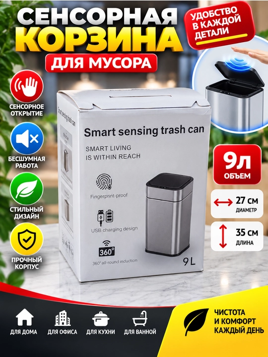 Avtomatik sensorli axlat qutisi